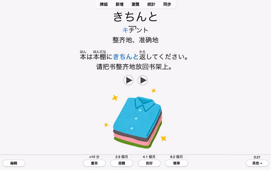 Anki 上的 Kaishi 1.5k 中文版