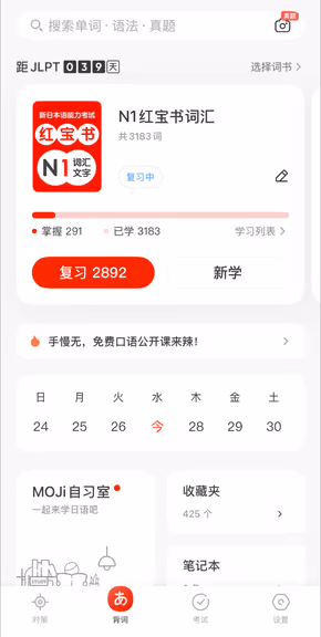 MOJiTest 的背词页面