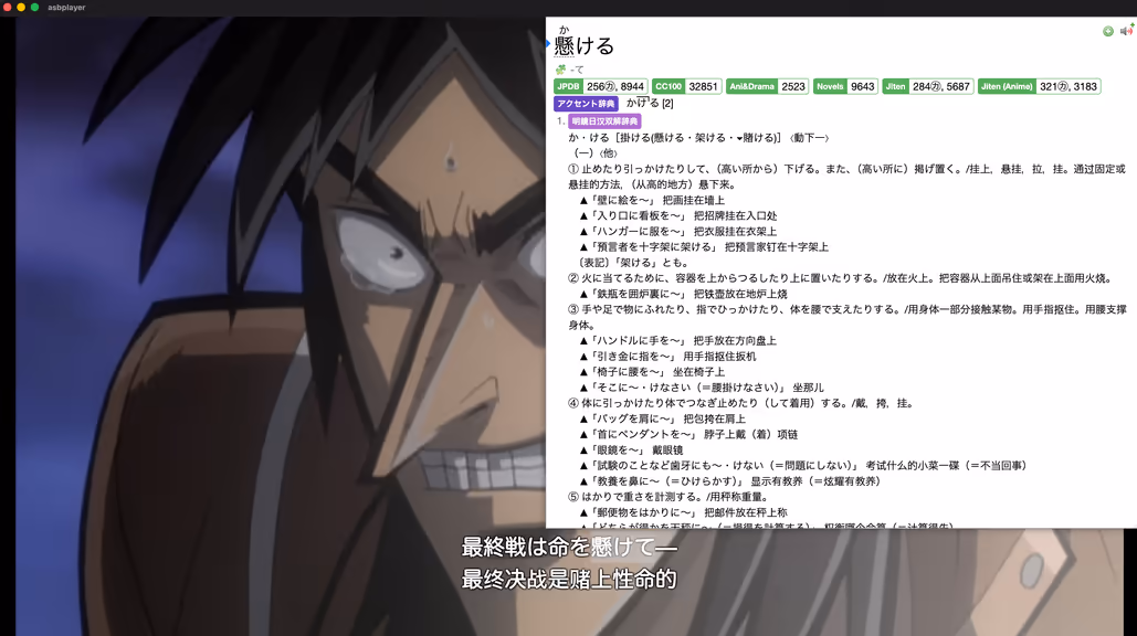 用 asbplayer 沉浸日本动画