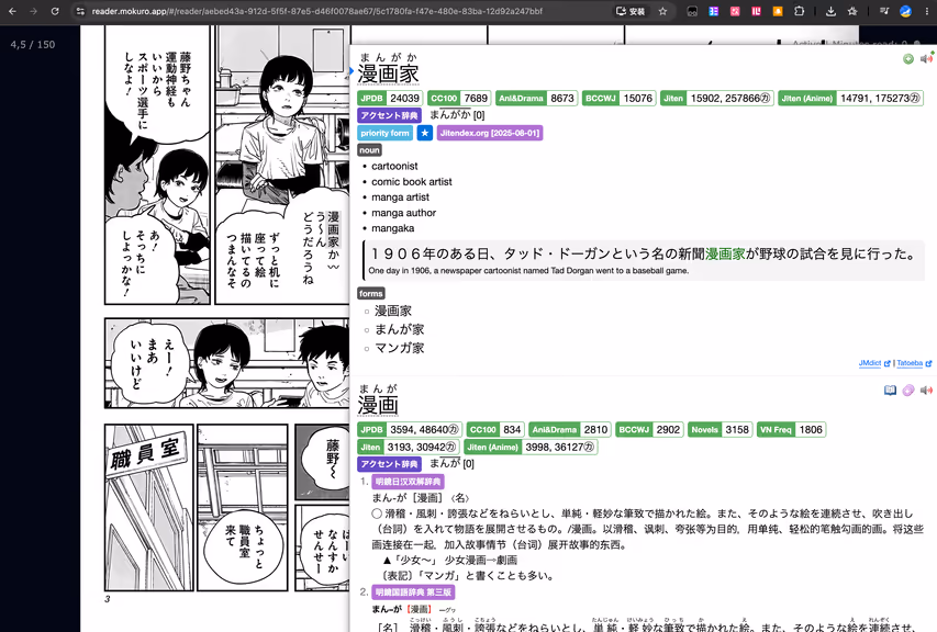 使用 mokuro.moe 进行漫画沉浸