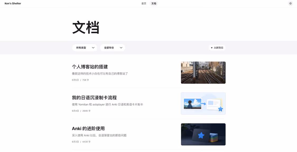 我的博客站文档页